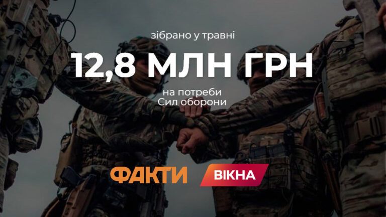В мае в слотах марафона ICTV собрали 12,8 млн грн на нужды Сил обороны