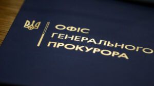 Офіс генпрокурора