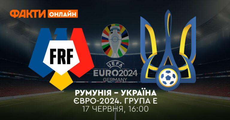 Румунія - Україна