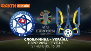 Словаччина Україна