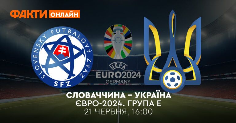Словаччина Україна