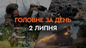 Що сталося в Україні та світі: головні новини за 1 липня 2024 року
