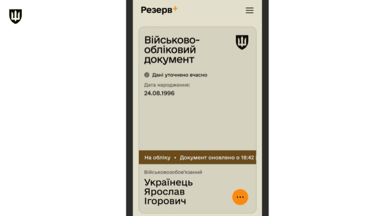 Нова відстрочка для освітян у Резерв+: хто може подати заявку