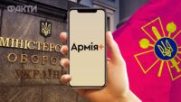 Додаток Армія+