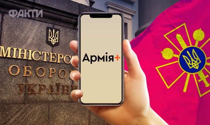 Додаток Армія+
