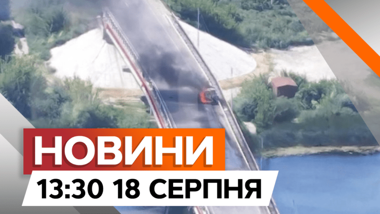 Відео удару по мосту на Курщині | Новини Факти ICTV за 18.08.2024