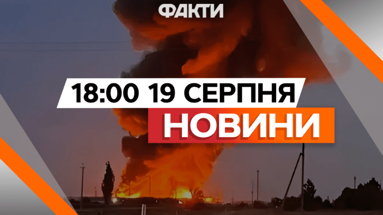 ПАЛАЄ НАФТОБАЗА У РОСТОВІ! РФ запровадила НАДЗВИЧАЙНИЙ СТАН | Новини Факти ICTV за 19.08.2024