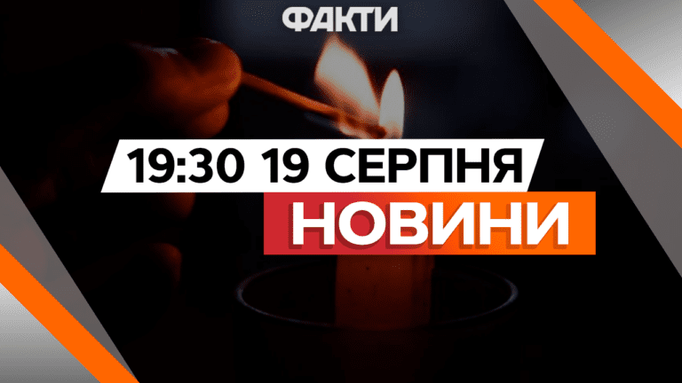 УКРАЇНУ ЧЕКАЄ БЛЕКАУТ? ЧАС готуватися до ГРАФІКІВ! | Новини Факти ICTV за 19.08.2024