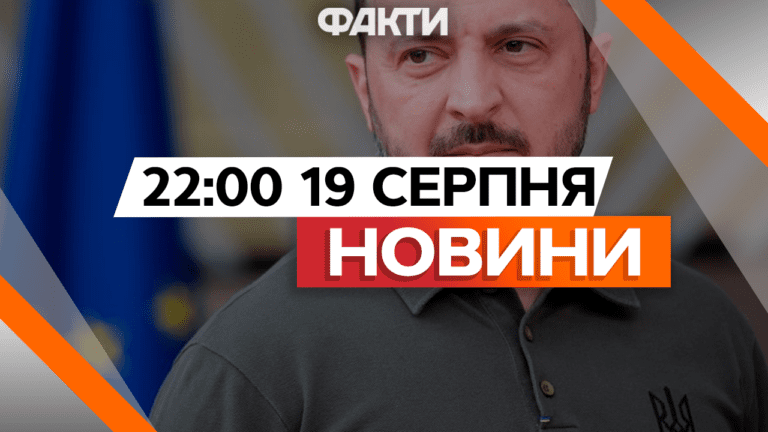 Зеленський назвав ЧИННИК УСПІХУ В КУРСЬКУ⚡⚡ ЗСУ тримають ПОКРОВСЬК | Новини Факти ICTV за 19.08.2024