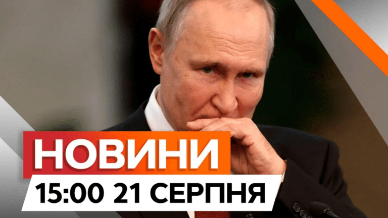 Дайджест новостей на 15:00 21 августа