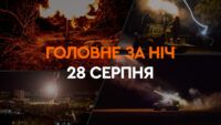 події ночі