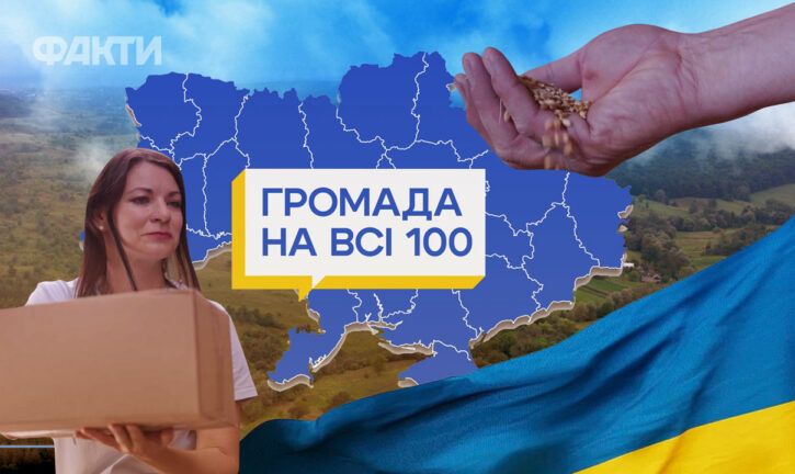 Старт конкурсу Громада на всі 100: як подати заявку на участь