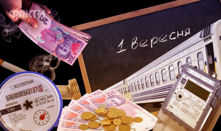 зміни з 1 вересня