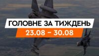 Ситуация под Покровском, визит Путина в Монголию и украинская баллистика: анализ главных событий недели