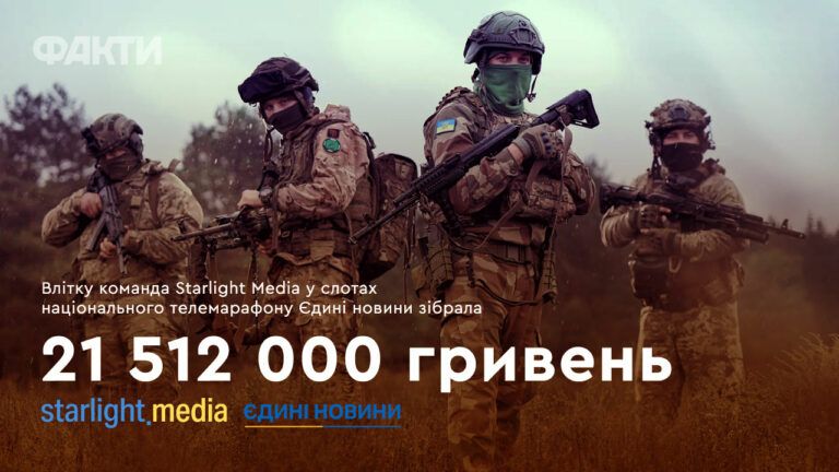 Збір для ЗСУ в ефірі телемарафону Єдині новини
