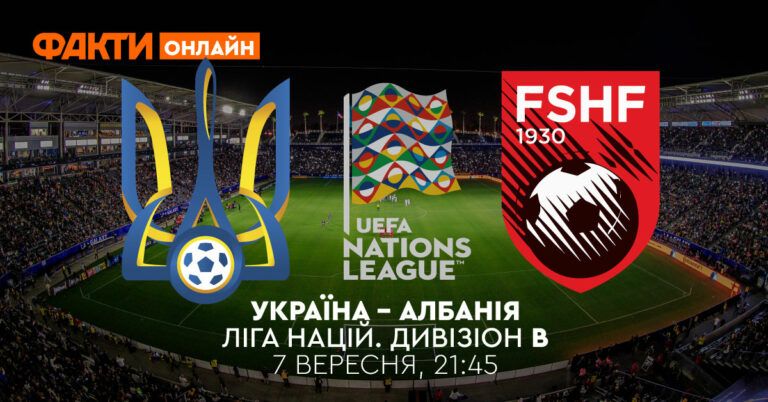 Україна Албанія