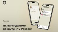 Резерв+