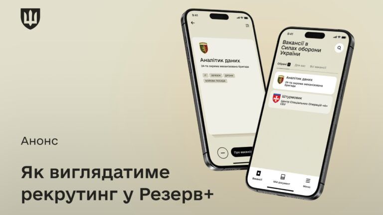 Резерв+