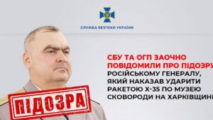Удар по музею Сковороды: генералу РФ объявлено подозрение от СБУ