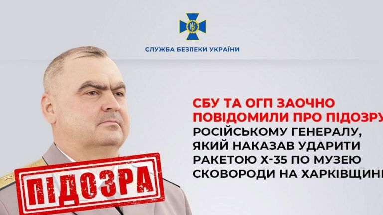 Удар по музею Сковороди: генералу РФ оголошено підозру від СБУ