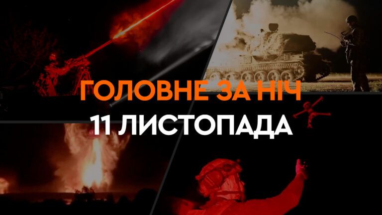 Події ночі