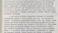 архіви СЗР по замовчуванню Голодомору