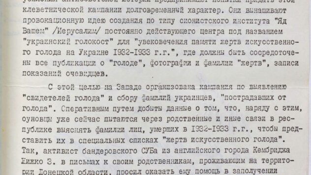 архіви СЗР по замовчуванню Голодомору