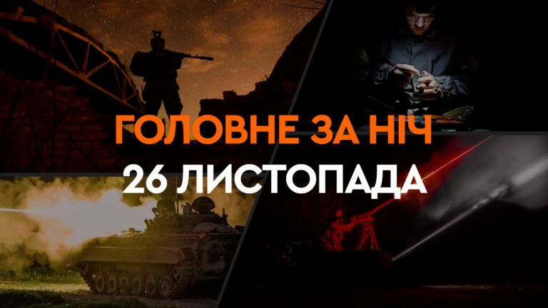 Події 26 листопада