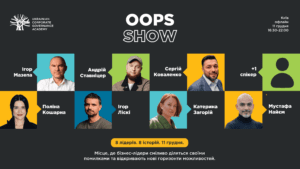 У Києві на Oops Show від UCGA бізнес-лідери розкажуть про невдачі та шлях до успіху