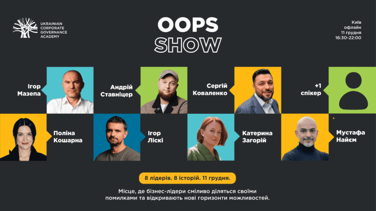 В Киеве на Oops Show от UCGA бизнес-лидеры расскажут о неудачах и пути к успеху