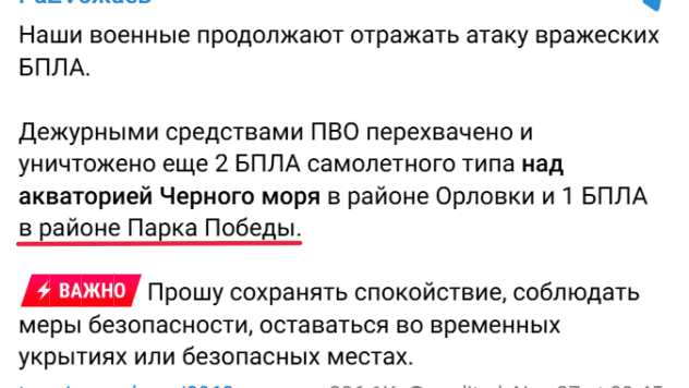 Скриншот посту Развожаєва