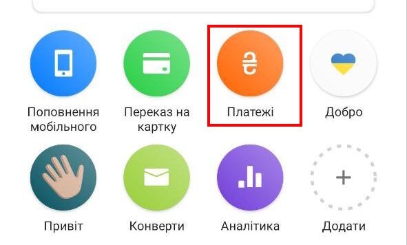 Скрин Приватбанк: Крок 1