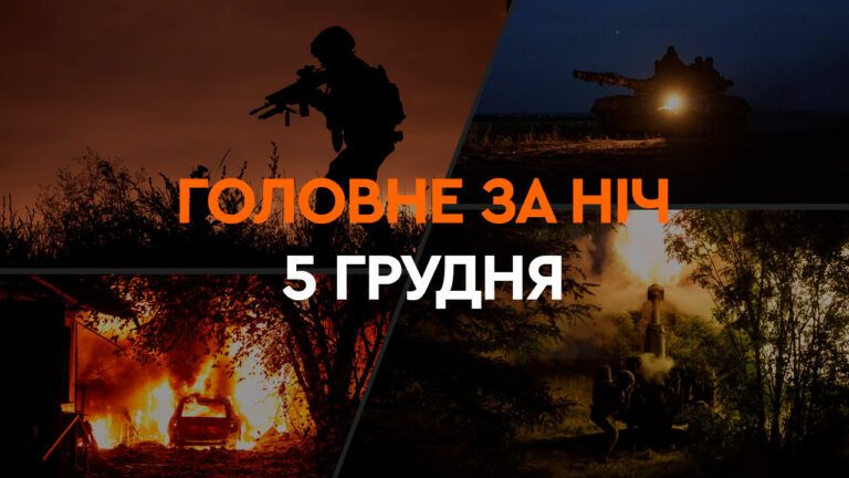події ночі