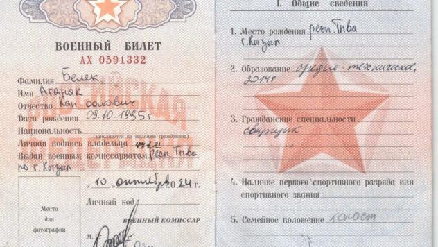 військовий квиткок