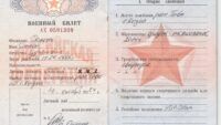 військовий квиткок РФ
