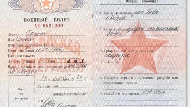 військовий квиткок РФ