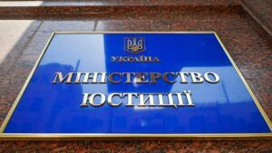 Міністерство юстиції