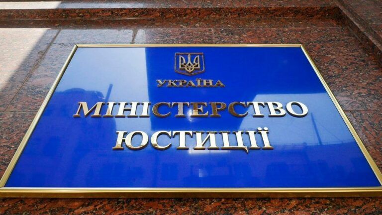 Міністерство юстиції