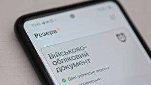 сповіщення про отримання повістки в Резерв