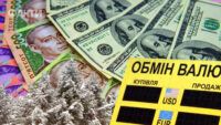 Обмін валют лютий