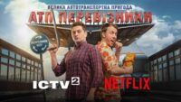 АТП Перевізники