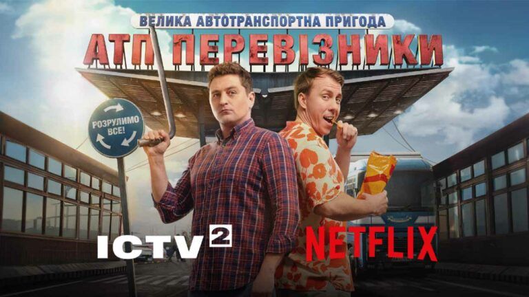 АТП Перевізники