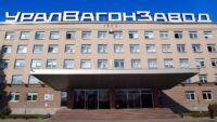 Уралвагонзавод