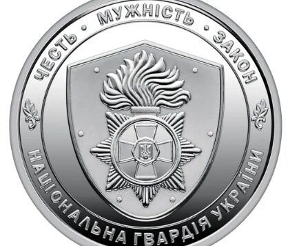 Нова монета Нацгвардія: Фото НБУ