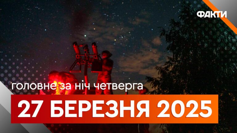 дайджест за ніч