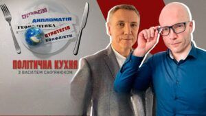 Політична кухня