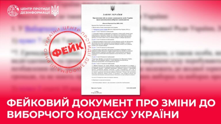фейкова новина