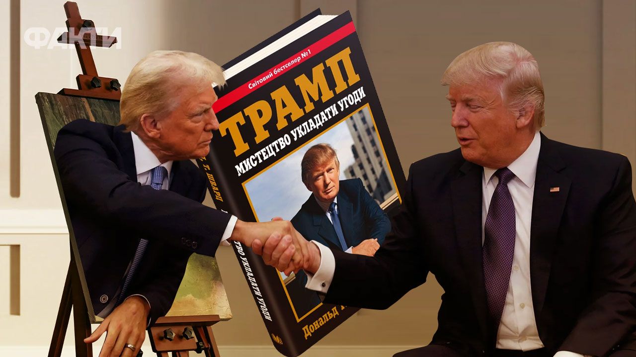 Книга-трампа