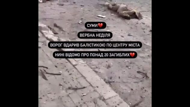 реакція на удар по Сумах