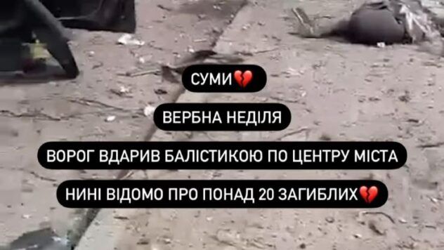 реакція на удар по Сумах